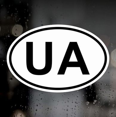 Купить Наклейка UA Овальная Черно-Белая 130 x 100 мм 1 шт 60811 Наклейки на автомобиль