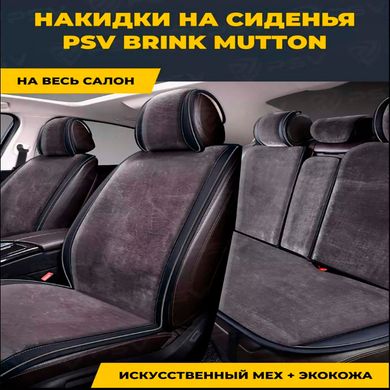Купити Накидки для сидінь хутряні Mutton Premium Комплект Сірі 67155 Накидки для сидінь Premium (Алькантара)