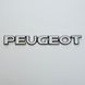 Купить Эмблема надпись Peugeot 280 x 33 мм старая скотч 22127 Эмблема надпись на иномарки - 1 фото из 2