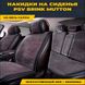Купити Накидки для сидінь хутряні Mutton Premium Комплект Сірі 67155 Накидки для сидінь Premium (Алькантара) - 3 фото из 8
