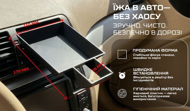 Купити Органайзер підставка для їжі в авто (MQST0122) 101221 Організатори для салону
