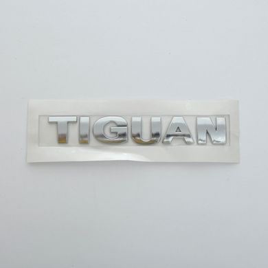 Купити Емблема - напис "TIGUAN" (рівна) скотч 168х26 мм 2008-2012 (wiwo 5HO 853 687A 739) 22238 Емблема напис на іномарки