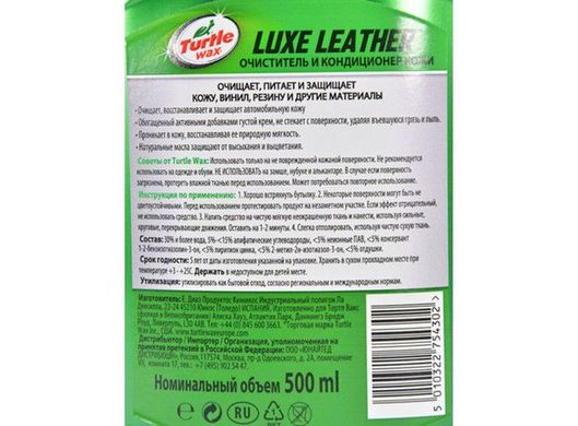 Купить Очиститель кожаного салона с кондиционером Turtle Wax Luxe Leather 500 мл Оригинал (52800) 33735 Очиститель салона - Кондиционеров