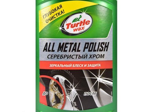 Купить Полироль хром деталей и алюминия Turtle Wax All Metal Polish 300 мл (52892) 40529 Полироли кузова воск - жидкое стелко - керамика