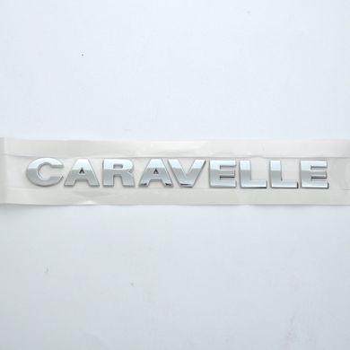 Купити Емблема - напис "CARAVELLE" скотч 285х26 мм 2011- (wiwo 7E9 853 687) 22085 Емблема напис на іномарки