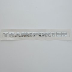 Купити Емблема - напис "TRANSPORTER" (T5) скотч 320x26 мм 2004-2011 (wiwo 7HO 853 687 739) 22138 Емблема напис на іномарки