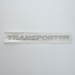 Купити Емблема - напис "TRANSPORTER" (T6) скотч 320x25 2012 мм- (wiwo 7EO 853 687 739) 22139 Емблема напис на іномарки