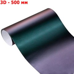 Купить Карбоновая пленка 3D с микроканалами 1.52 м х 500 мм Хамелеон Матовый Зелено-Фиолетовый (CL-CCF-05) 62393 Карбоновая пленка универсальная 3D 5D 7D