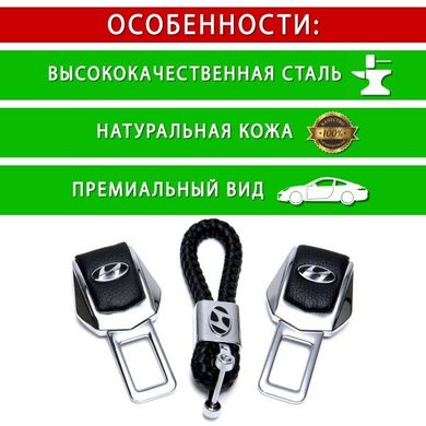 Купити Подарунковий набір №1 для Hyundai із заглушок ременів безпеки та брелока з логотипом 36643 Подарункові набори для автомобіліста