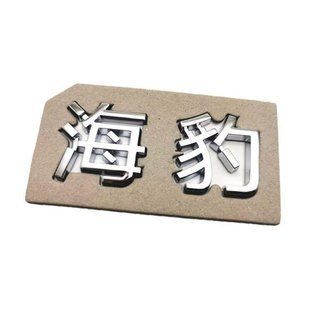 Buy BYD SEAL Emblem with Hieroglyph, Chrome, 50x50mm, Plastic (on Tape) 96177 Emblem inscription on foreign cars