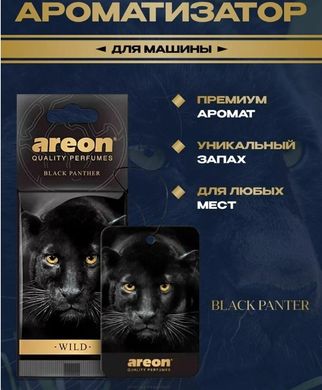 Купити Освіжувач Сухий Лист Wild - Black Panther (Чорна Пантера) 67125 Ароматизатори підвісні