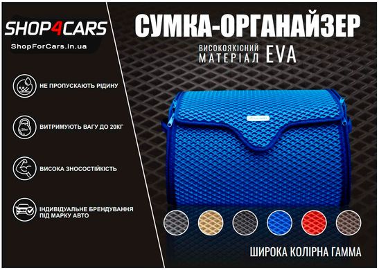 Купити Органайзер саквояжу в багажник EVA-Bag 360 x 370 x 220 мм Ромб 65916 Саквояж органайзер