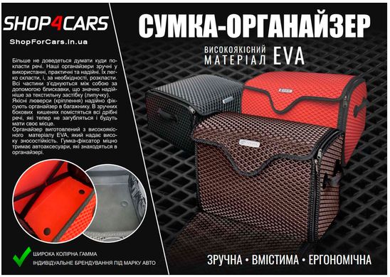 Купити Органайзер саквояжу в багажник EVA-Bag 360 x 370 x 220 мм Ромб 65916 Саквояж органайзер