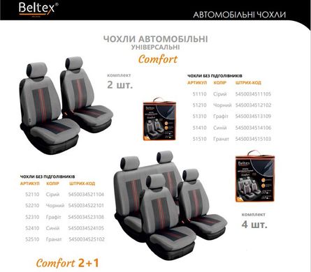 Купити Автомобільні чохли для передніх сидінь Beltex Comfort Сірі 8942  Майки для сидінь закриті