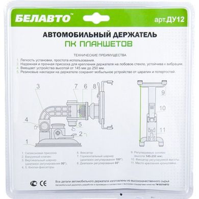 Купити Автотримач для планшета на присоску Белавто 145-250 мм (ДУ-12) 24516 Автотримач для планшета та реєстратора