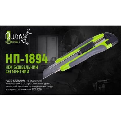 Купити Ніж пластиковий Alloid гумова ручка з висувним сегментом лезом 18 мм (НП-1894) 85847 Ножі будівельні - Леза