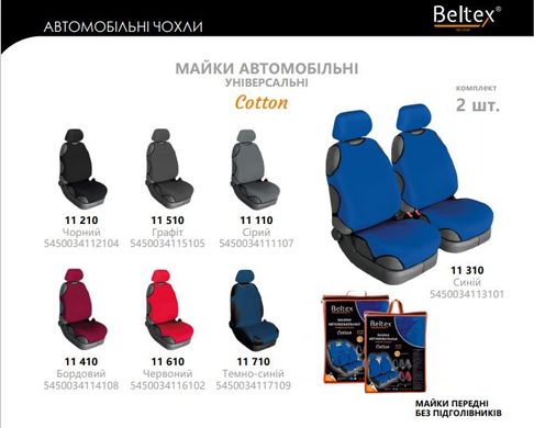 Купити Авточохли майки для передніх сидінь Beltex COTTON Графіт Темно-сірі (BX11510) 8095 Майки для сидінь
