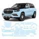 Купить Антигравийная защитная бронепленка по лекалам для Mercedes-Benz Maybach GLS X167 2020- полный кузов 107133 Модельные лекала защитных пленок для Mercedes-Benz