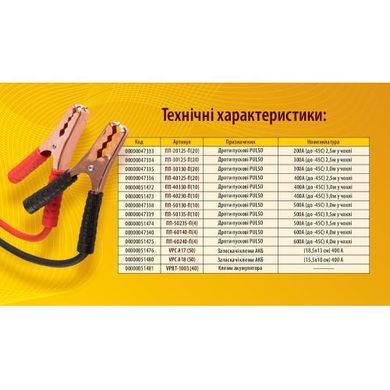 Купить Пусковые провода прикуривания Pulso 300А до -45 +80&deg;C 3 Метра в сумке (ПП-30130-П) 96463 Пусковые провода