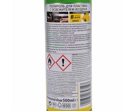 Купити Поліроль торпеди спрей Turtle Wax Лимон 500 мл (53006) 33775 Поліроль торпеди спрей