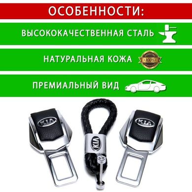 Купити Подарунковий набір №1 для Kia з заглушок і брелка з логотипом 36646 Подарункові набори для автомобіліста