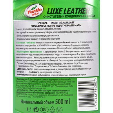 Купить Набор для ухода за Кожаным салоном авто Turtle Wax Luxe Leather 3 шт 60772 Наборы техпомощи и ухода для автомобилиста